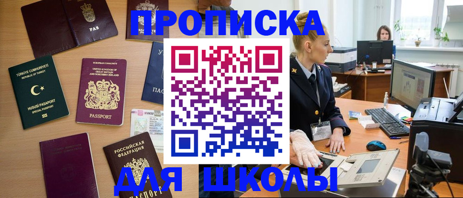 где прописаться в Краснознаменске
